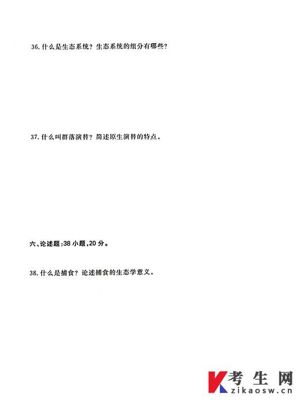 2021年成人高考专升本生态学基础考试真题及答案