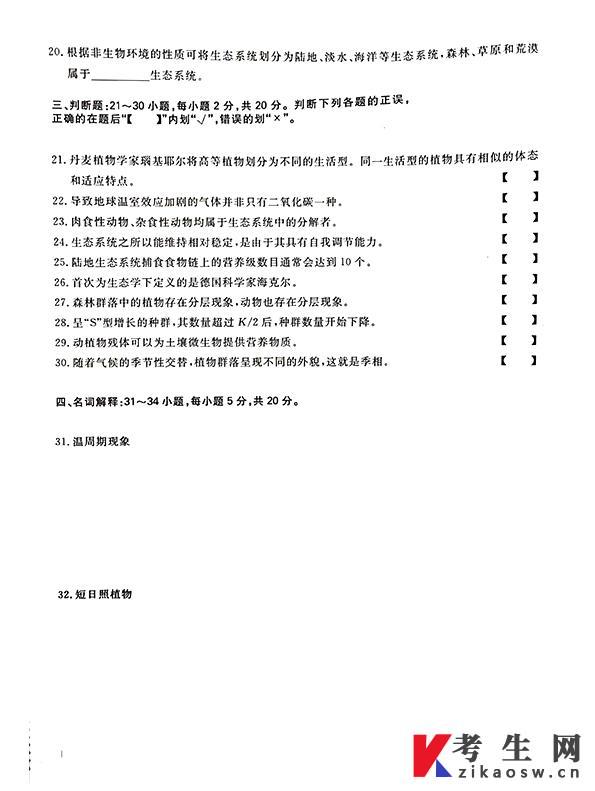 2021年成人高考专升本生态学基础考试真题及答案