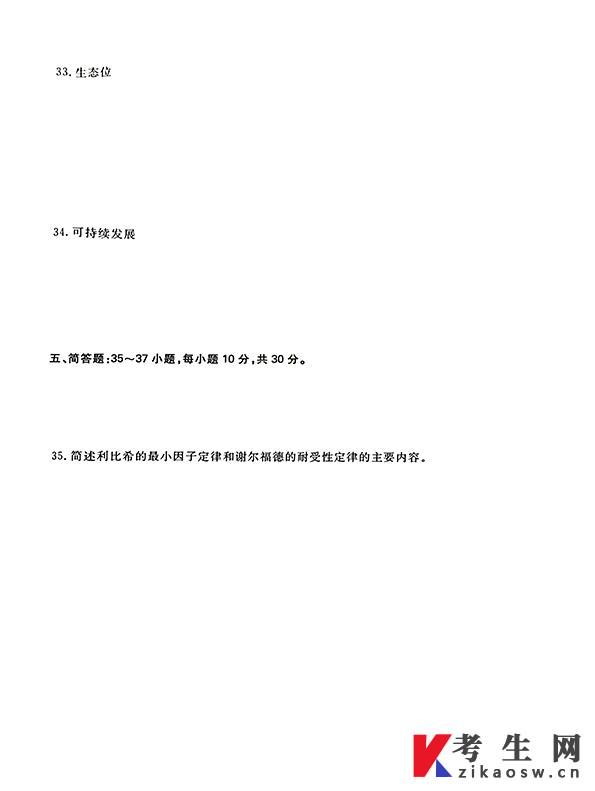 2021年成人高考专升本生态学基础考试真题及答案