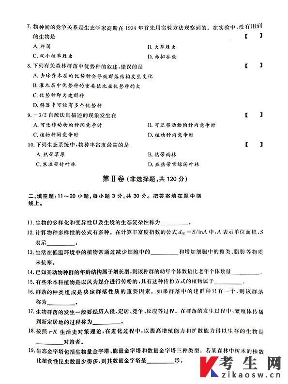 2021年成人高考专升本生态学基础考试真题及答案
