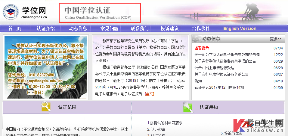 中国学士学位网：http://www.cdgdc.edu.cn/