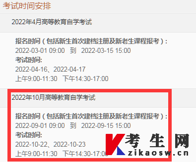 2022年重庆自考考试时间安排