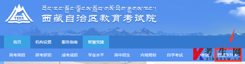 西藏统招专升本报名网站：西藏自治区普通高等学校专升本考试报名系统