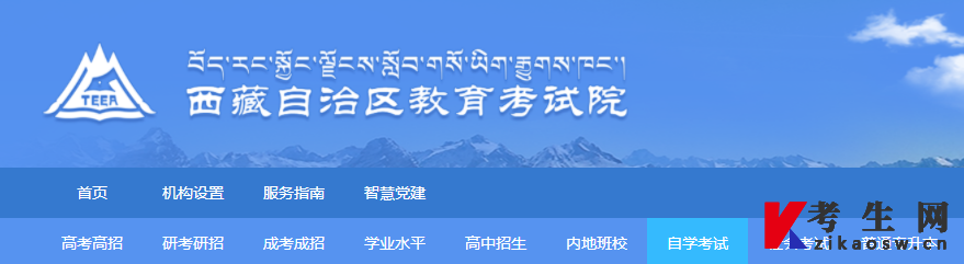 2022年10月西藏自考考试时间