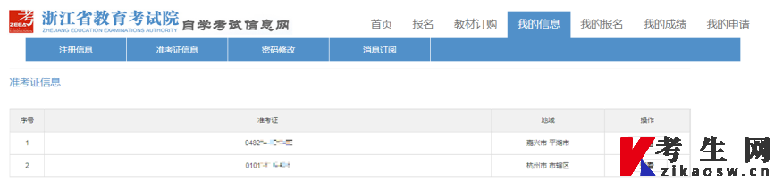 2022年10月浙江自考报名指南(社会考生-首考生)