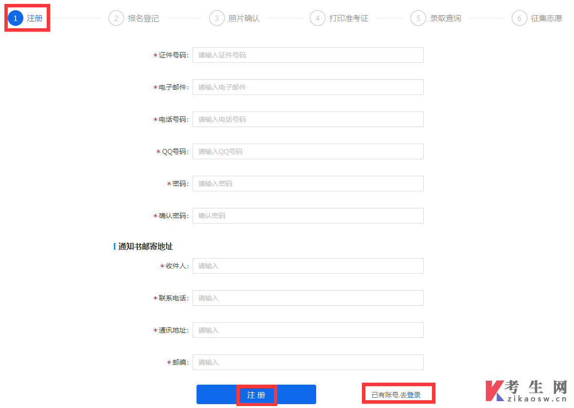 吉林普通专升本考试考生报名步骤图文详解