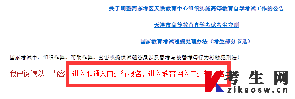 2022年上半年天津自考毕业证书上传照片流程3