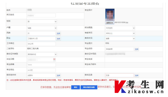 四川高等教育自学考试管理信息系统新生注册指南