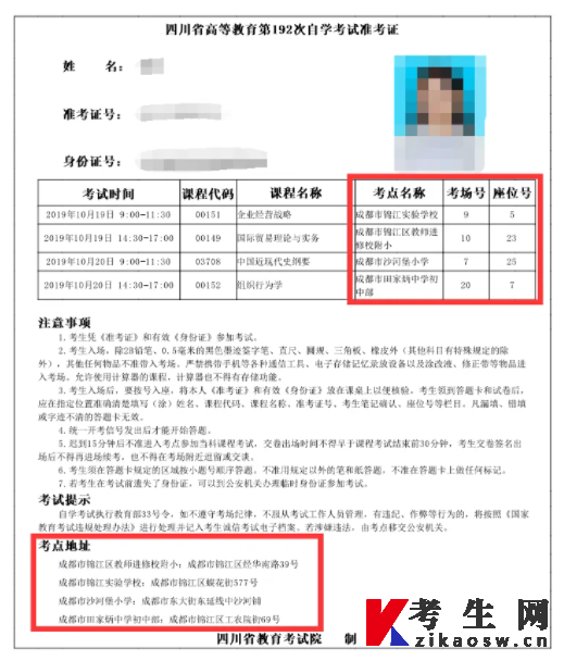 自考准考证示例图 自考准考证示例图