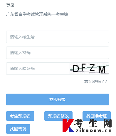 2022年10月广东自考报名系统入口