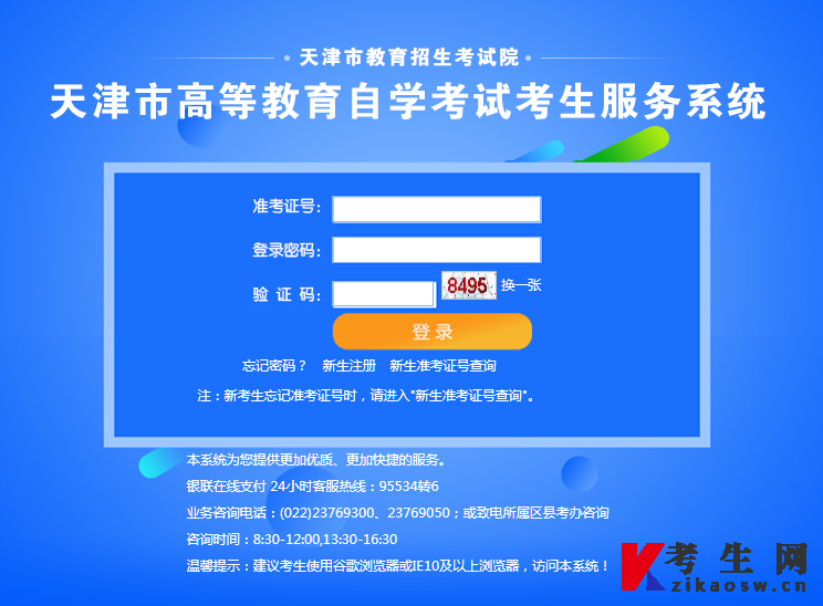 天津自考报名系统登录页面