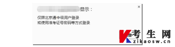 北京通app认证未通过问题1