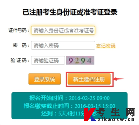 2022年10月重庆自考新生建档注册登录页面