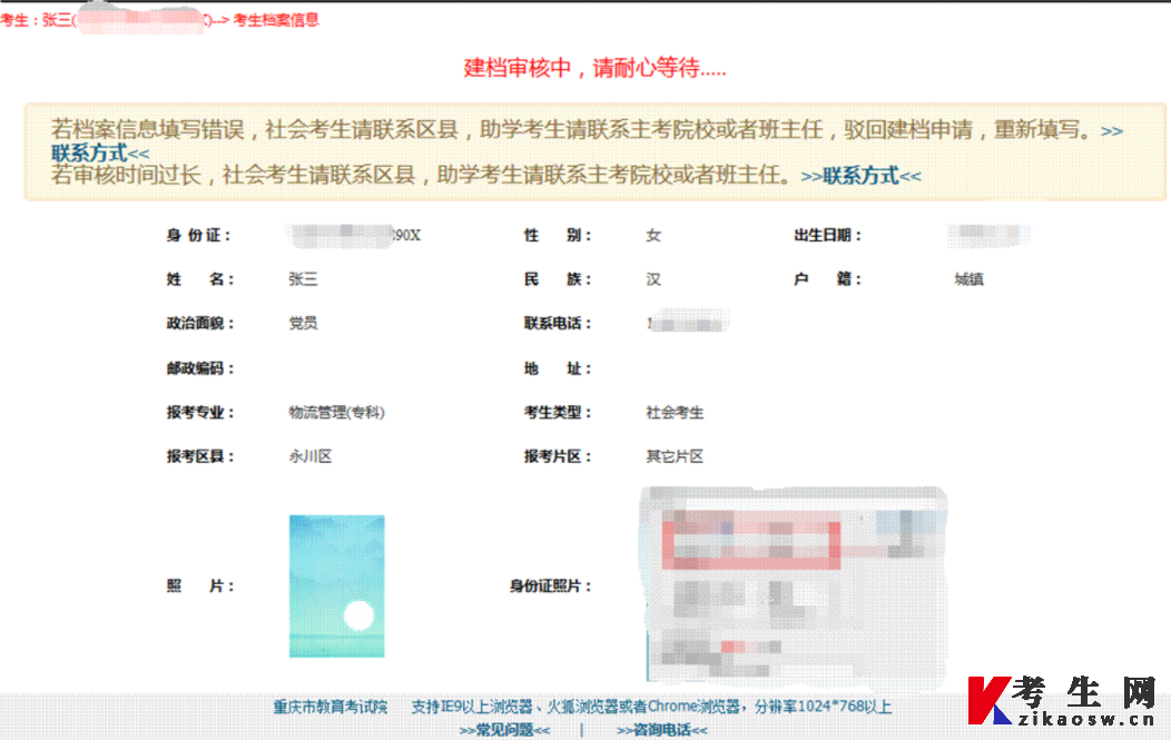 2022年10月重庆自考建档审核页面