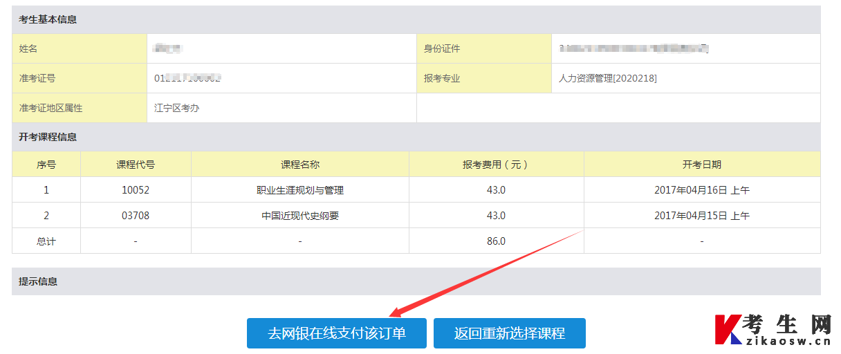 江苏省自考报名步骤是什么?