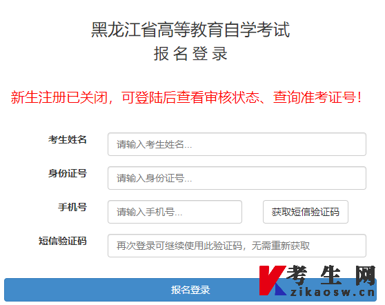 2022年10月黑龙江自考报名入口
