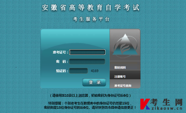 安徽自考报名考生服务平台