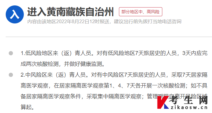 黄南藏族自治州疫情防控政策查询要求(2022年8月更新)