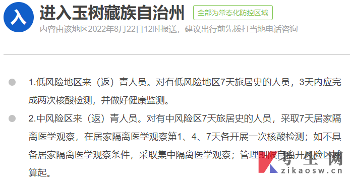玉树藏族自治州疫情防控政策查询要求(2022年8月更新)