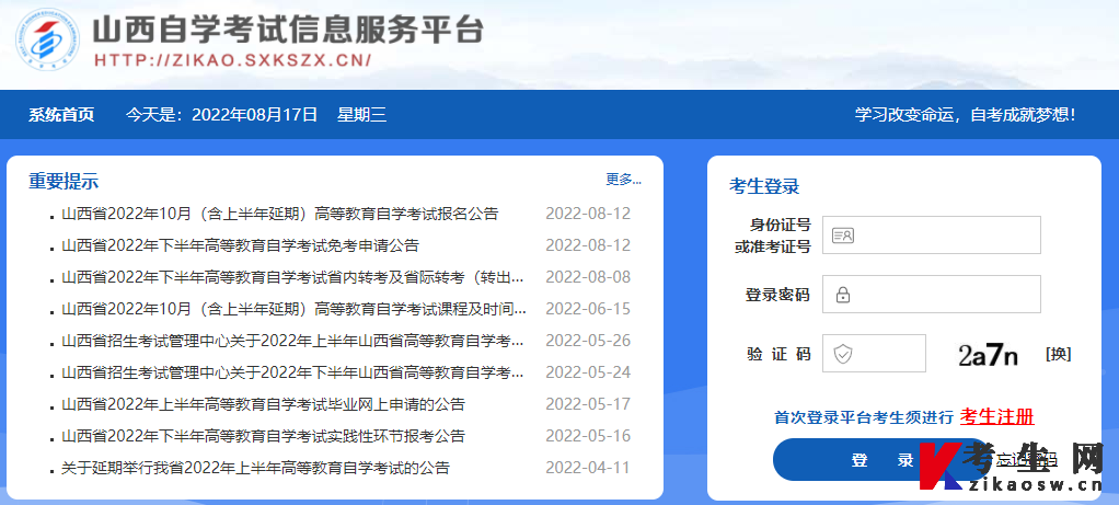 2022年10月山西太原自考报名系统