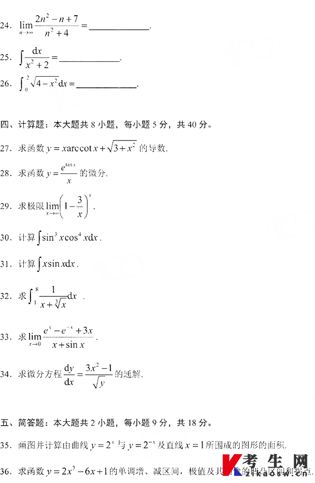 大学数学自考真题及答案 大学数学自考真题