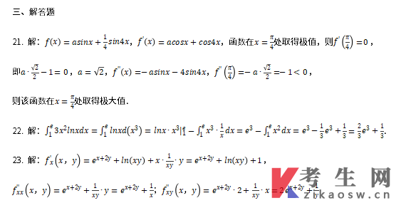 2022年辽宁专升本高等数学真题试卷及答案 2022年辽宁专升本高等数学真题试卷及答案