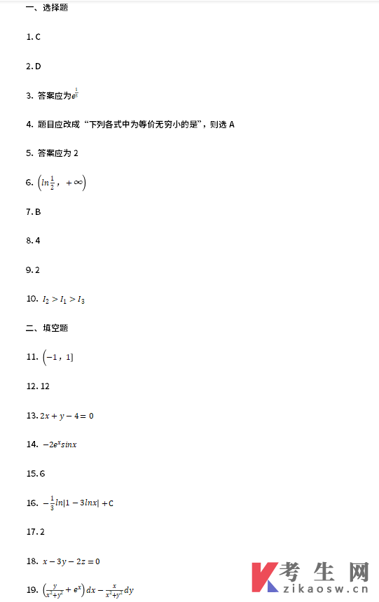 2022年辽宁专升本高等数学真题试卷及答案 2022年辽宁专升本高等数学真题试卷及答案