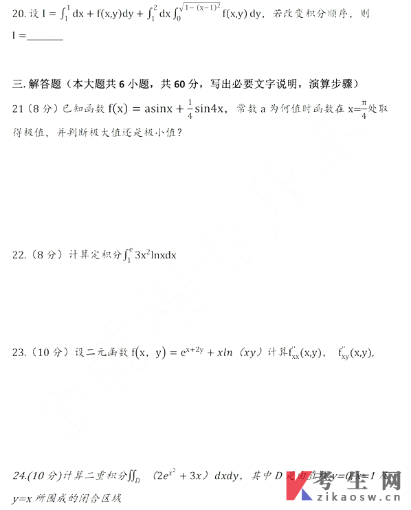 2022年辽宁专升本高等数学真题试卷及答案 2022年辽宁专升本高等数学真题试卷及答案