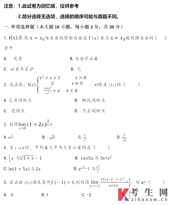 2022年辽宁专升本高等数学真题试卷及答案 2022年辽宁专升本高等数学真题试卷及答案