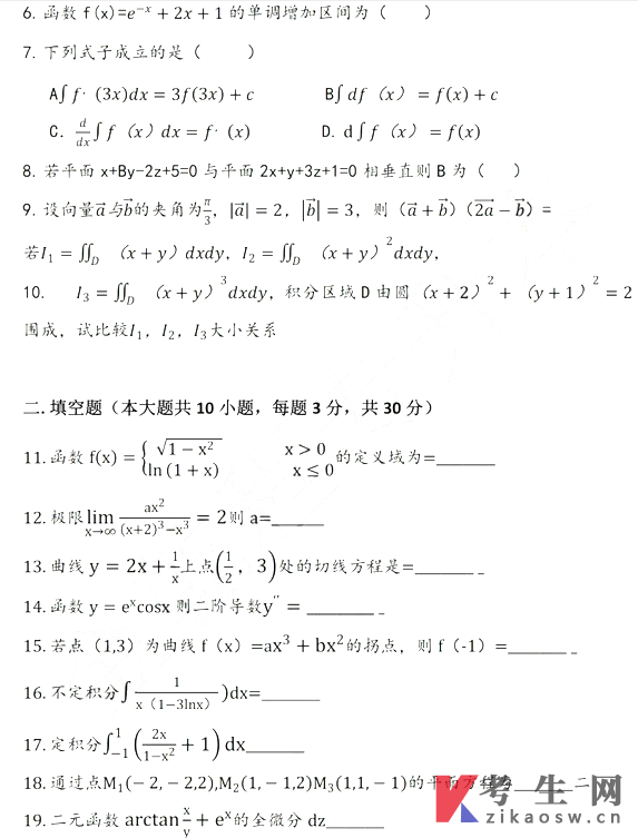 2022年辽宁专升本高等数学真题试卷及答案 2022年辽宁专升本高等数学真题试卷及答案