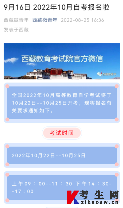 2022年10月西藏拉萨自考考试时间10月22日-25日