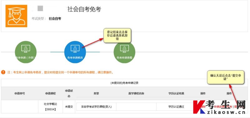 2022年下半年江苏徐州自学考试免考申请、省际转考须知