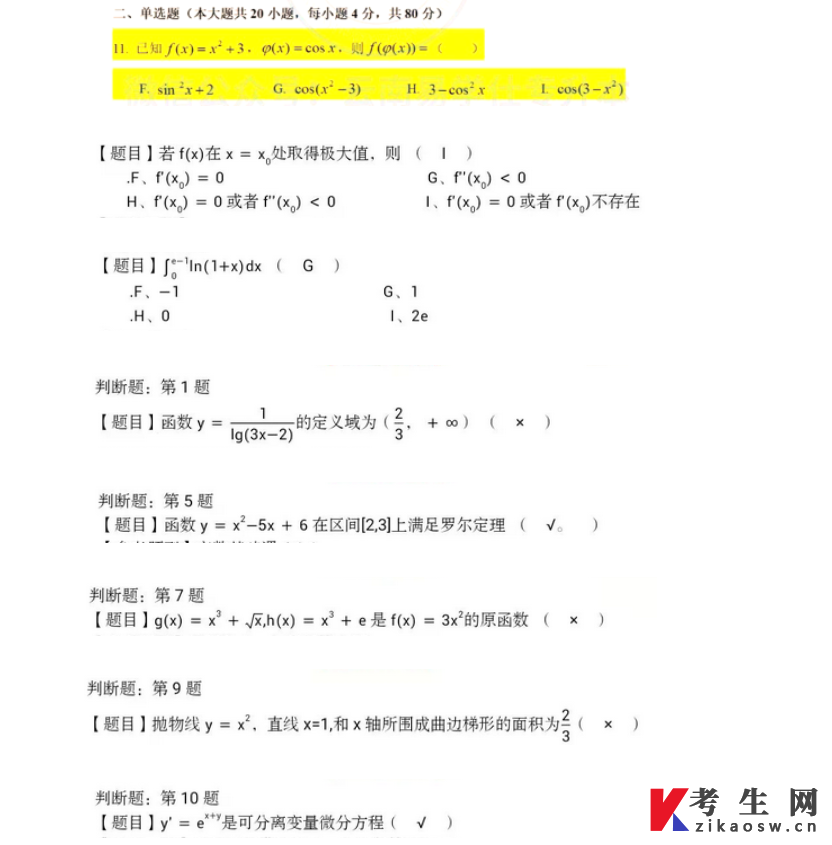 2022年云南专升本高等数学真题试卷及答案