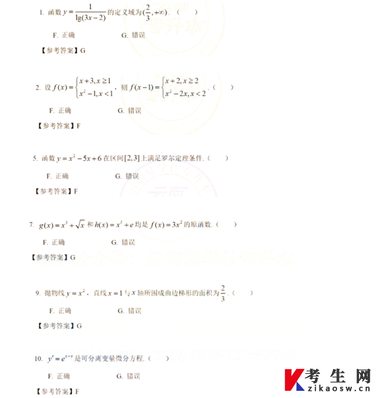 2022年云南专升本高等数学真题试卷及答案