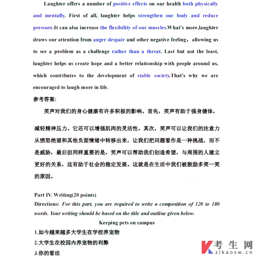 2022年陕西专升本大学英语真题试卷及答案一