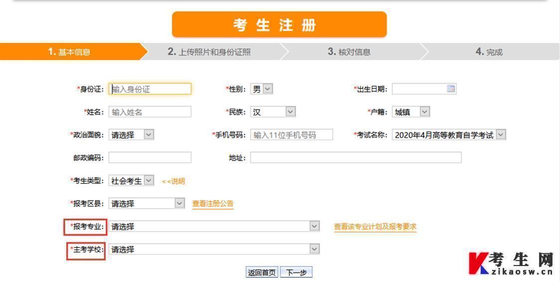 重庆自考考生注册页面1