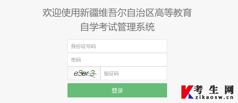 2022年10月新疆乌鲁木齐自考成绩查询入口 2022年10月新疆乌鲁木齐自考成绩查询入口