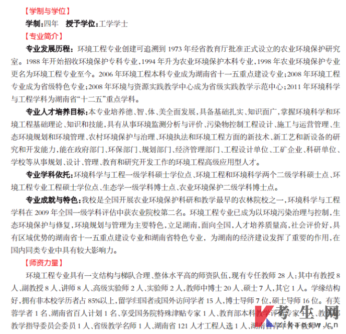 湖南农业大学专升本环境工程专业介绍