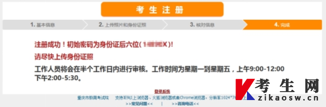 2022年10月重庆自考考生审核完成页面