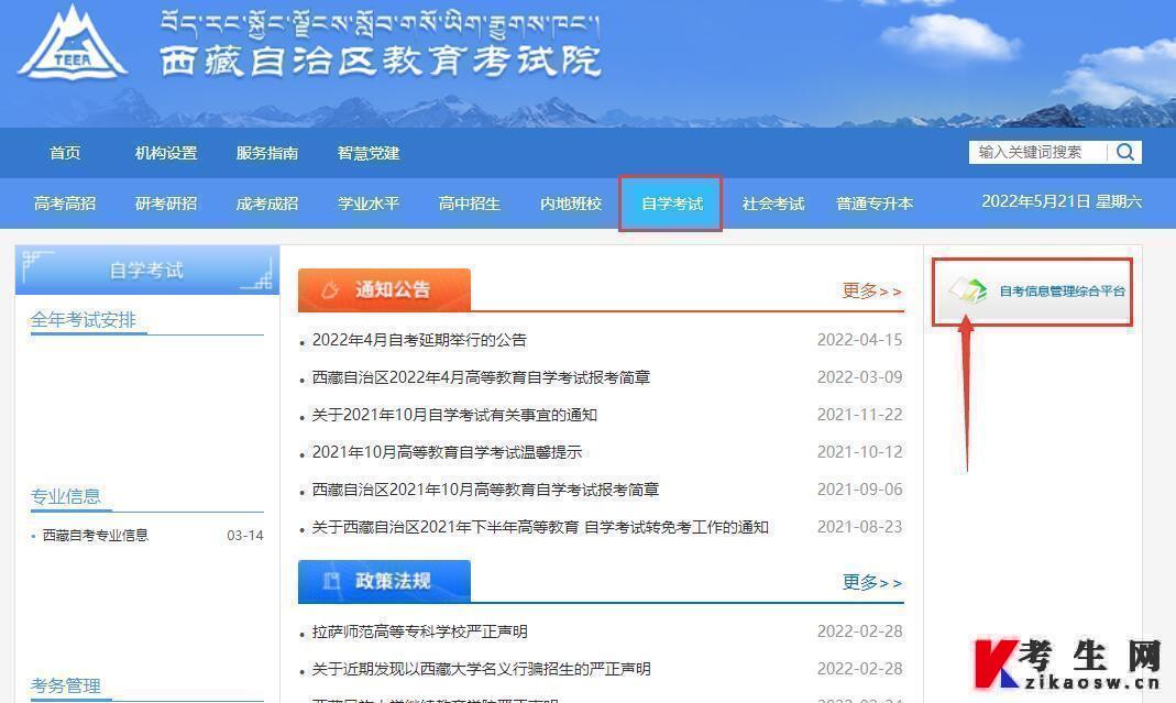 2022年10月西藏山南自考报名方法