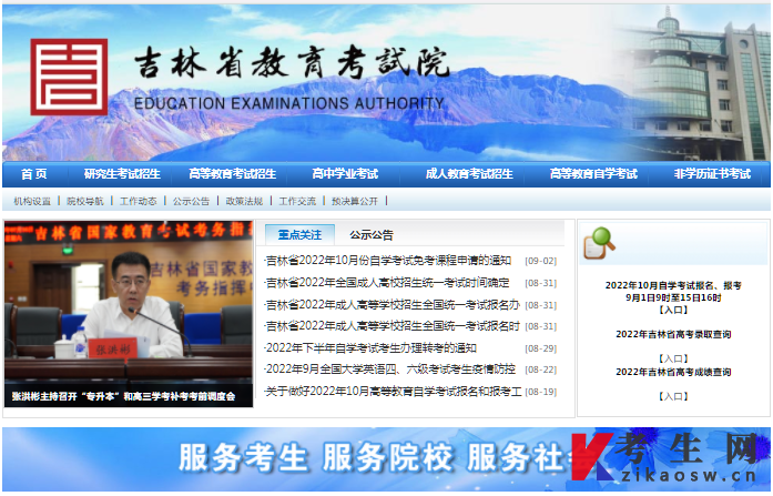 2022年10月吉林自考免考课程申请官网