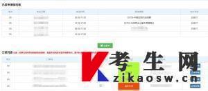 2022年10月云南自学考试报名费缴纳流程 2022年10月云南自学考试报名费缴纳流程