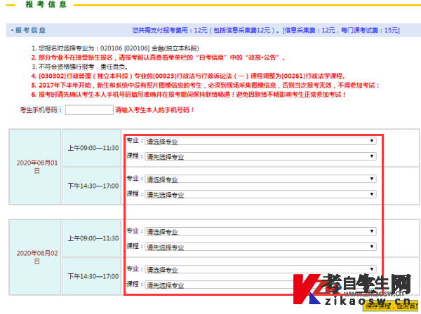 2020年河南自考考生怎么报名 2020年河南自考考生怎么报名