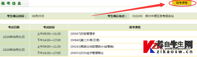 2020年河南自考考生怎么报名 2020年河南自考考生怎么报名