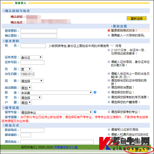 2020年河南自考考生怎么报名 2020年河南自考考生怎么报名
