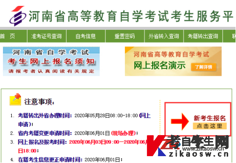 2020年河南自考考生怎么报名