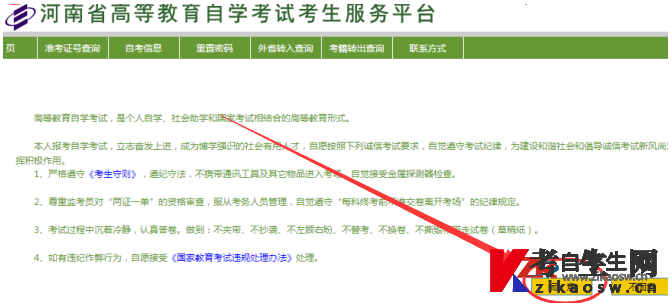 2020年河南自考考生怎么报名 2020年河南自考考生怎么报名