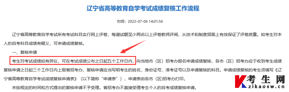 2022年10月辽宁锦州自考专升本成绩怎么复核 2022年10月辽宁锦州自考专升本成绩怎么复核