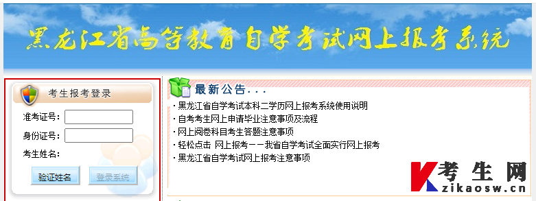 2022年10月黑龙江绥化自考报名缴费入口