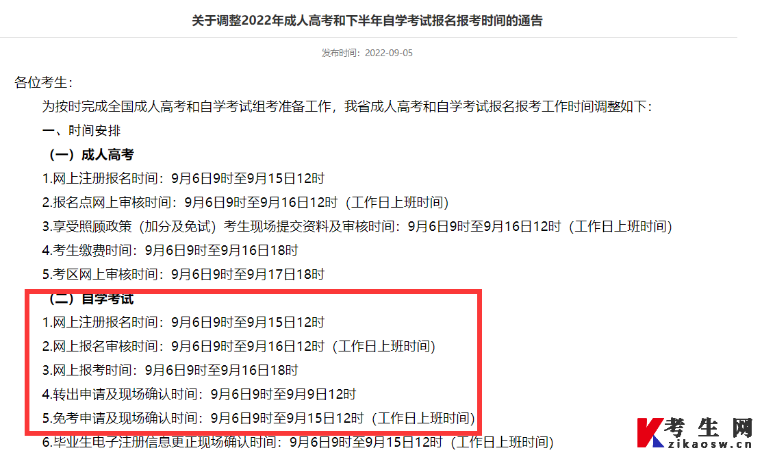 2022年10月青海自考网上注册报名时间 2022年10月青海自考网上注册报名时间